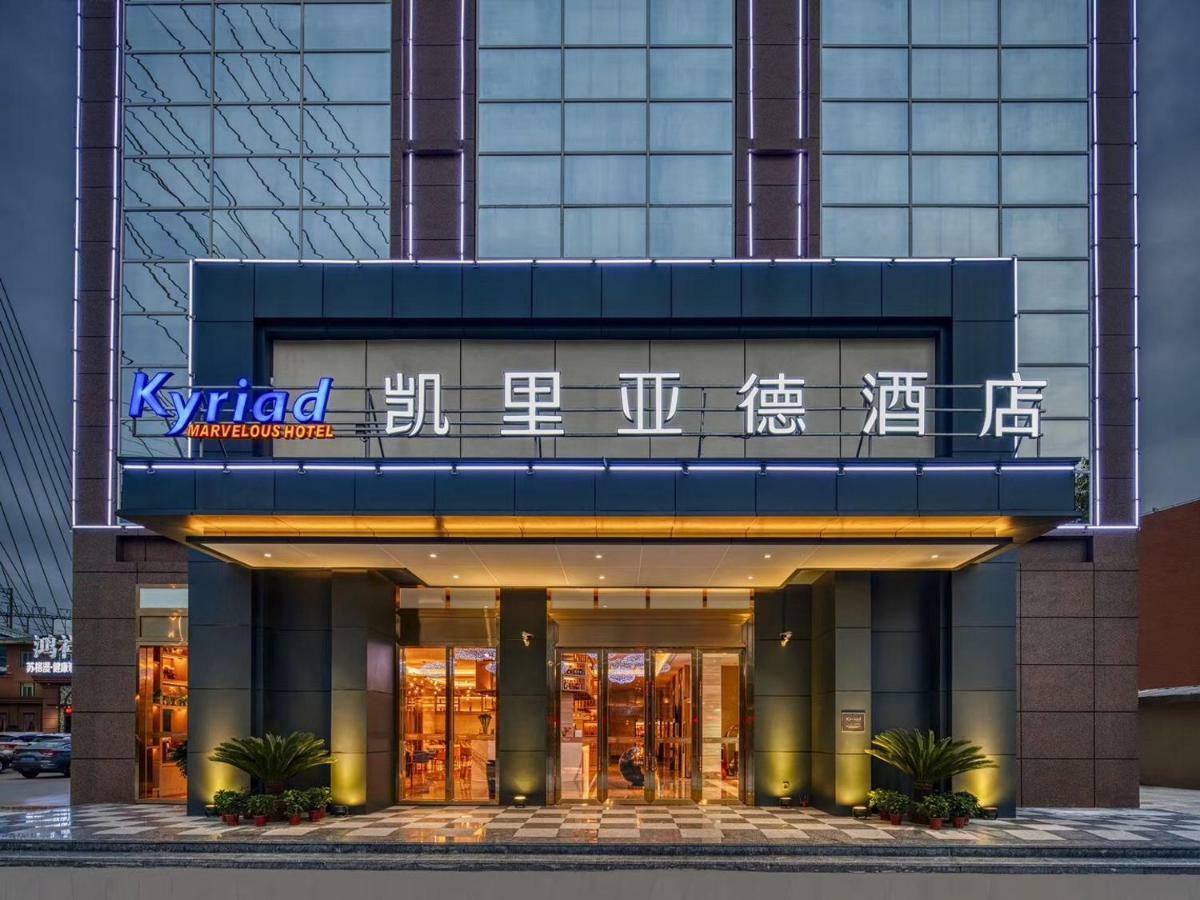 Kyriad Marvelous Hotel Yanbu International Tea City Branch 仏山市 エクステリア 写真